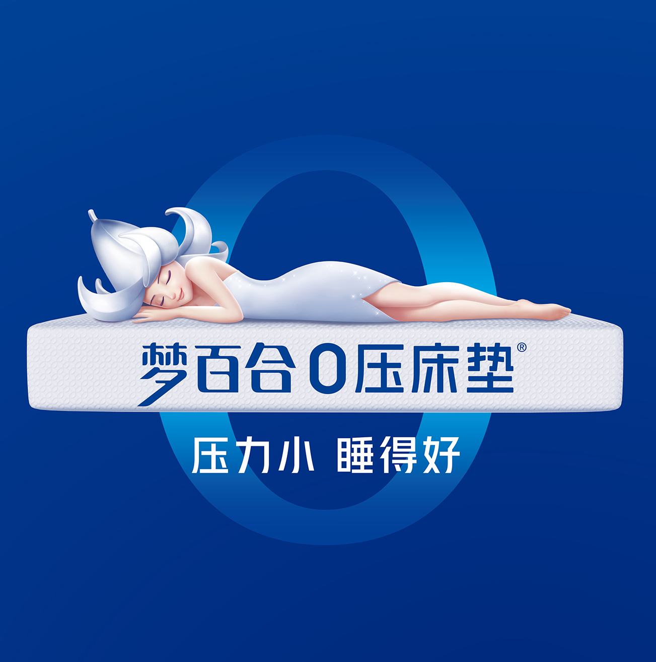 梦百合床垫官网-0压房/0压床垫开创者_智能床_记忆棉床垫品牌-荣誉